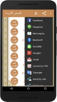 قصص الأنبياء android App screenshot 3